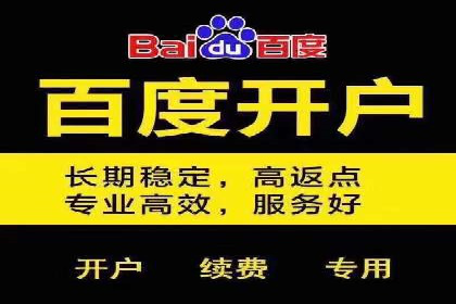 百度推广开户攻略：新手快速上手